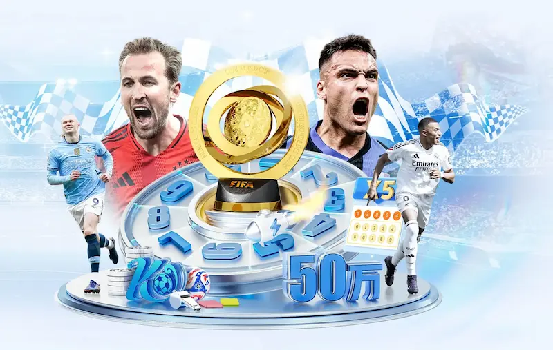 FIFA世界杯是否更公平公正
